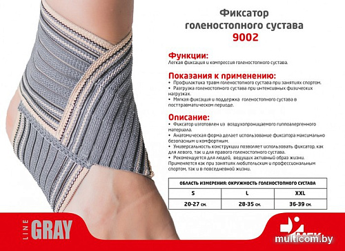 Ортез голеностопный MEK 9002 (S, серый)