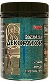 Palizh Декоратор (атлантика, 0.25 кг)