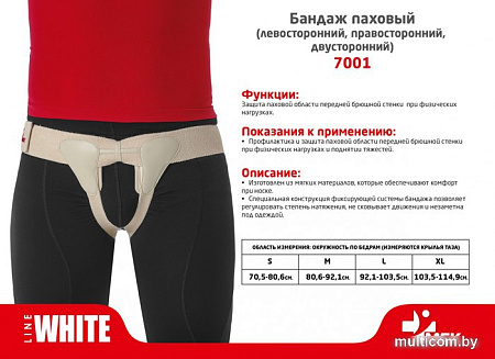 Бандаж грыжевой паховый MEK Двусторонний 7001 (L)