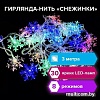Новогодняя гирлянда Золотая сказка Снежинки 591268 (3 м, многоцветная)