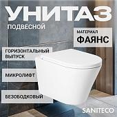 Унитаз подвесной Saniteco KW-9005W в комплекте с инсталляцией + Marberg 507 SE GL-WT + Marberg 507