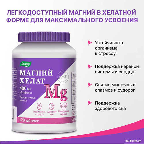 Эвалар Магний хелат 1.4г (120 таблеток)
