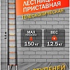 Лестница ISMA UP440