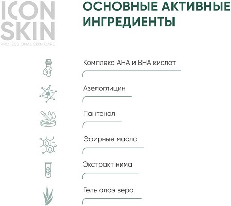 Icon Skin Тоник для лица Perfect Glow Обновляющий с AHA-BHA кислотами (150 мл)