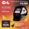 Сварочная маска Welder Ф4 Pro (черный)