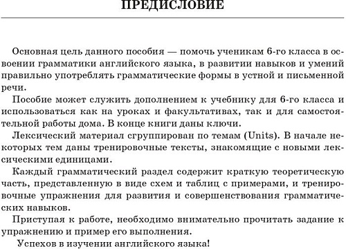 Попурри. Английский язык на отлично. 6 класс (Котлярова М.)