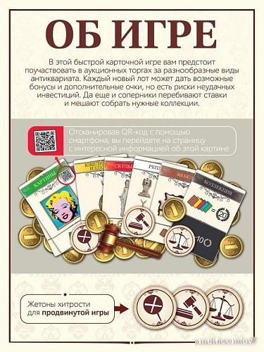 Настольная игра ILikeGift Аукцион НС-8651