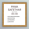 Фоторамка Декарт 40x40 8Л3088 (золото)