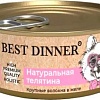 Консервированный корм для собак Best Dinner High Premium Натуральная телятина (100 г)
