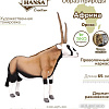Классическая игрушка Hansa Сreation Орикс 6795 (65 см)