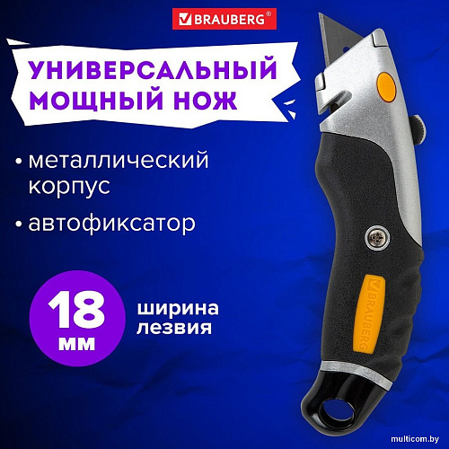 Нож для изоляции BRAUBERG 238736