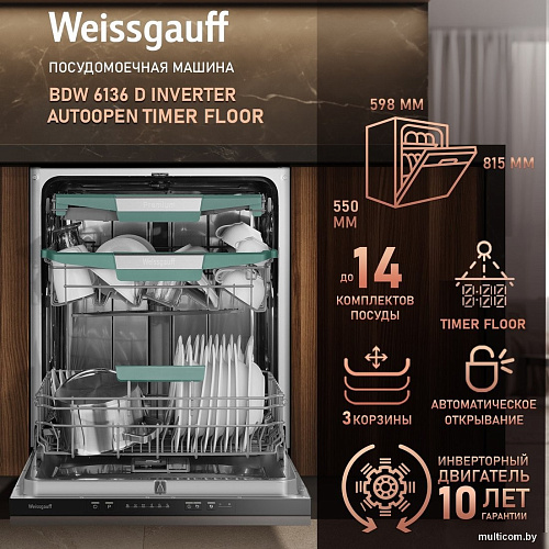 Встраиваемая посудомоечная машина Weissgauff BDW 6136 D Inverter Autoopen Timer Floor