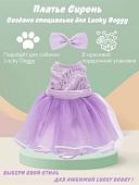 Одежда для мягкой игрушки Orange Toys Lucky Doggy: Сирень L004