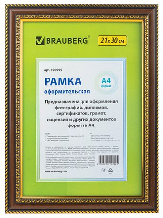 Фоторамка BRAUBERG Hit4 390995