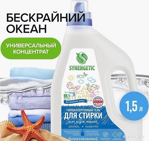 Гель для стирки Synergetic Universal биоразлагаемый 1.5 л