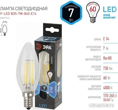 Светодиодная лампочка ЭРА F-LED B35-7W-840-E14 Б0027943