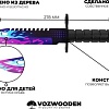Нож игрушечный VozWooden М9 Bayonet. Цифровой Всплеск 1001-0419