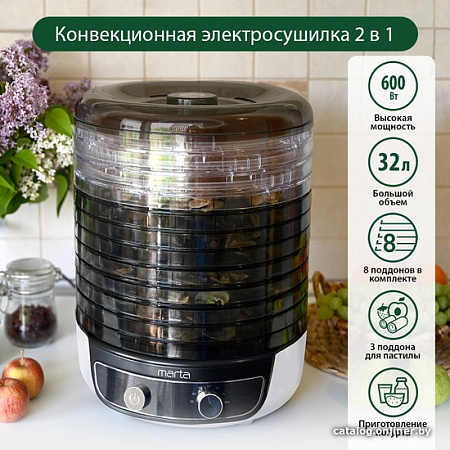 Сушилка для овощей и фруктов Marta MFD-8083PS (темный обсидиан)