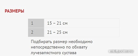 Ортез лучезапястный Prolife Orto ARH5019 (р.1)