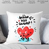 Декоративная подушка Print Style Люблю тебя сильно 40x40plat165