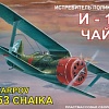 Сборная модель Моделист Истребитель Поликарпова И-153 &amp;quot;Чайка&amp;quot; 207226