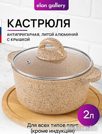 Кастрюля Elan Gallery Гармония вкуса 121117 (медовый гранит)