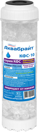 Картридж Аквабрайт КФС-10