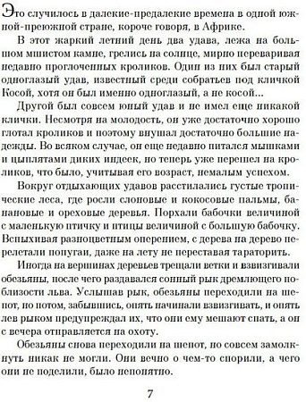 Книга издательства Азбука. Кролики и удавы 9785389242364 (Искандер Ф.)