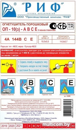Огнетушитель РИФ ОП-10(з)