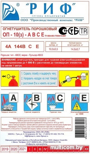 Огнетушитель РИФ ОП-10(з)