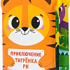 Игрушка для ванной Крошка Я Приключения тигренка Ри 5084668
