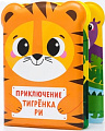 Игрушка для ванной Крошка Я Приключения тигренка Ри 5084668