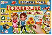 Развивающая игра Умные игры Времена года 4680107961266
