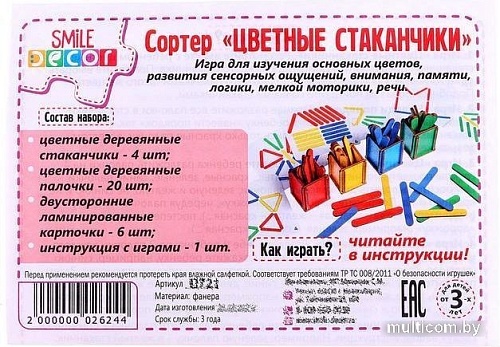 Развивающая игра Smile Decor Сортер Цветные стаканчики П721