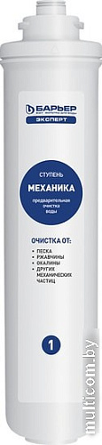 Комплект картриджей БАРЬЕР Эксперт Стандарт (комплект картриджей)