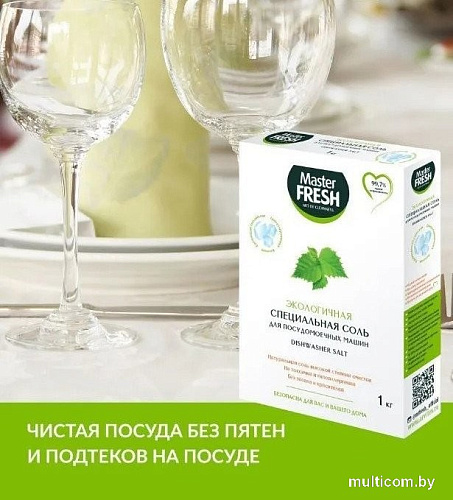 Соль для посудомоечной машины Master Fresh Экологичная Специальная (1 кг)