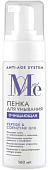 Mediva Пенка для умывания Peptide &Coenzyme Q10/114371 (160 мл)