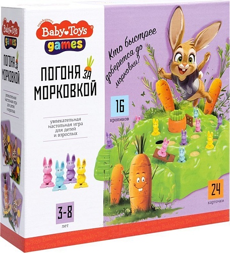 Десятое королевство Погоня за морковкой 70046