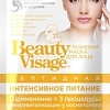 Фитокосметик Маска для лица Beauty Visage Пептидная Интенсивное питание 25 мл