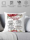 Декоративная подушка Print Style Правила дома 40х40new18