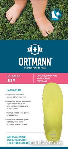 Стельки ортопедические Ortmann Joy (р.23/24)
