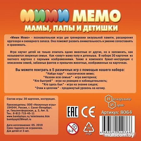 Настольная игра Нескучные игры Ми-Ми-Мемо Экзотические животные 8064