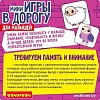 Развивающие наклейки Bondibon Мини игры в дорогу. Тренируем внимание и память ВВ5517