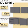 Mio Tesoro Денвер 2.0м (графит серый/дуб сонома)
