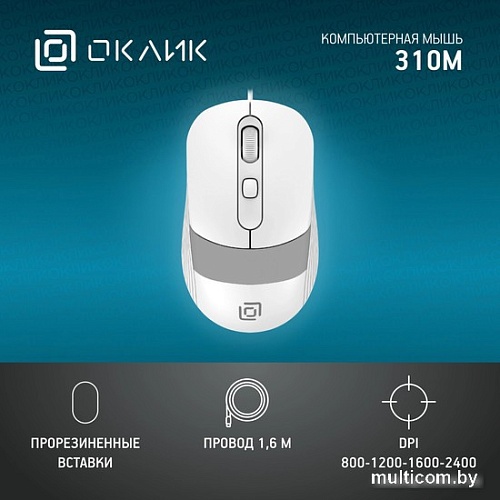 Мышь Oklick 310M (белый/серый)