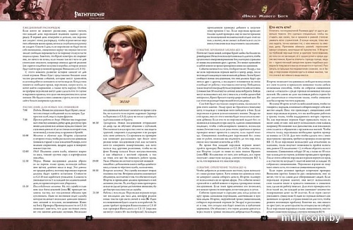 Настольная игра Мир Хобби Pathfinder. Настольная ролевая игра. Маски Живого Бога