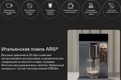 Кофемашина Garlyn L700