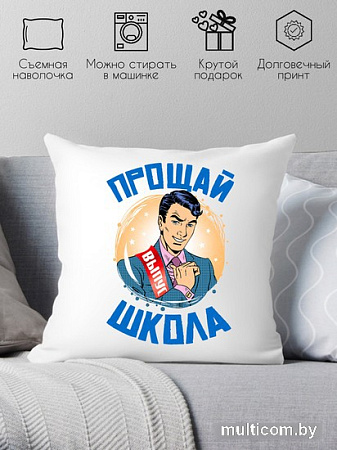 Декоративная подушка Print Style Прощай школа 40x40plat183