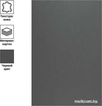 Картонная обложка для переплета OfficeSpace А4 230 г/кв.м 100 шт BC7060 (кожа, черный)