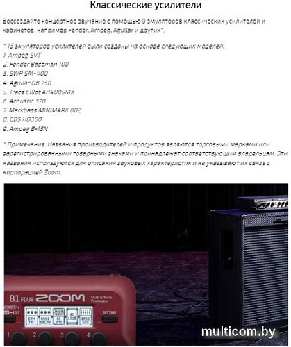 Гитарный процессор эффектов Zoom B1 Four